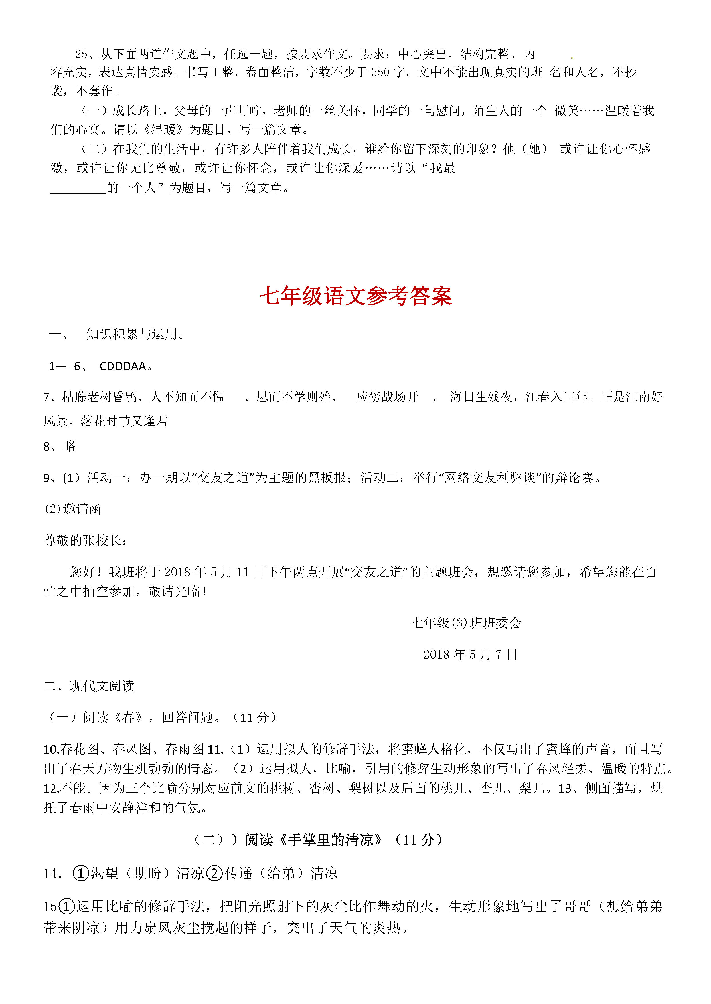 湖南岳阳汨罗市弼时片2019-2020七年级语文期中联考试卷附答案