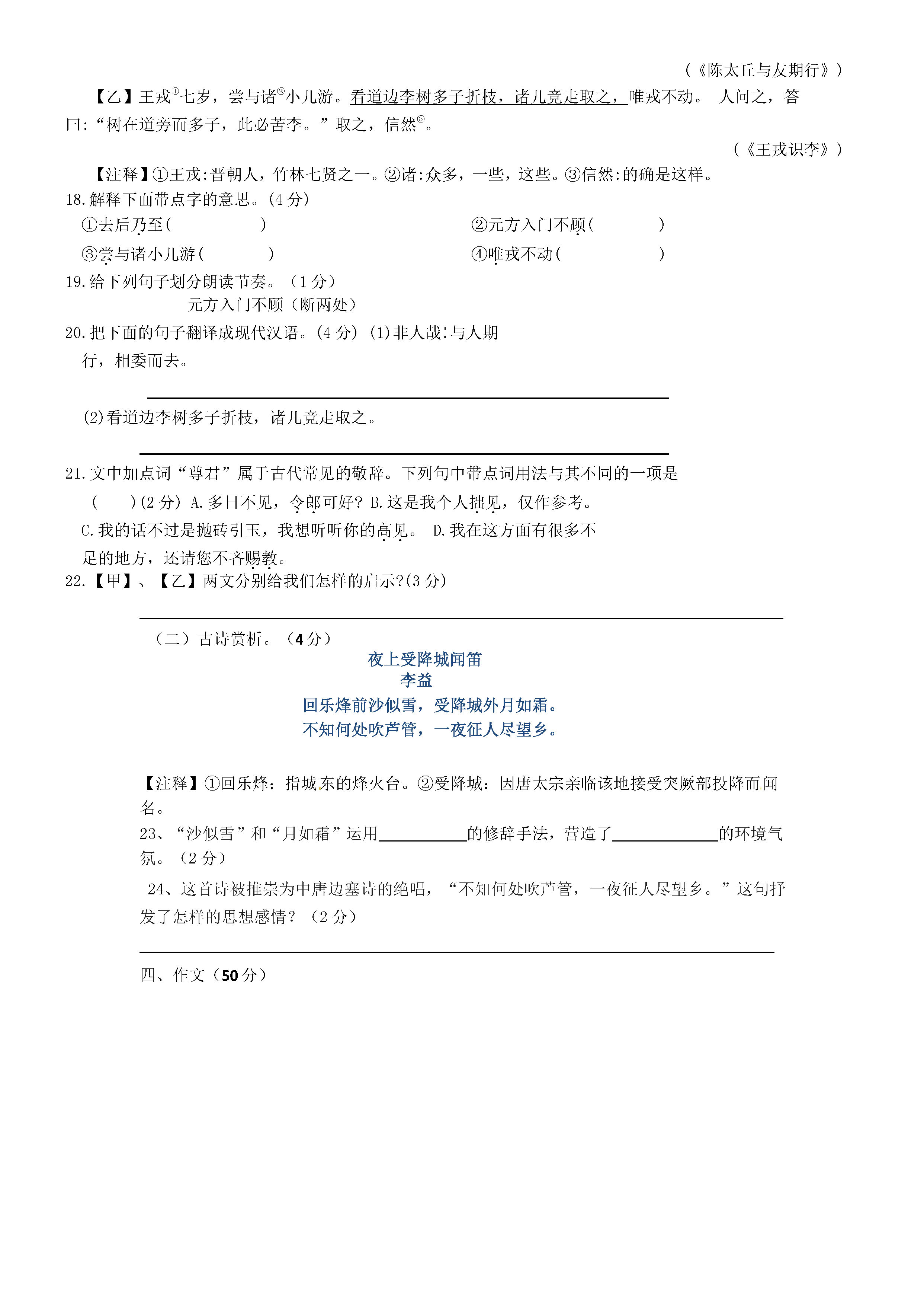 湖南岳阳汨罗市弼时片2019-2020七年级语文期中联考试卷附答案