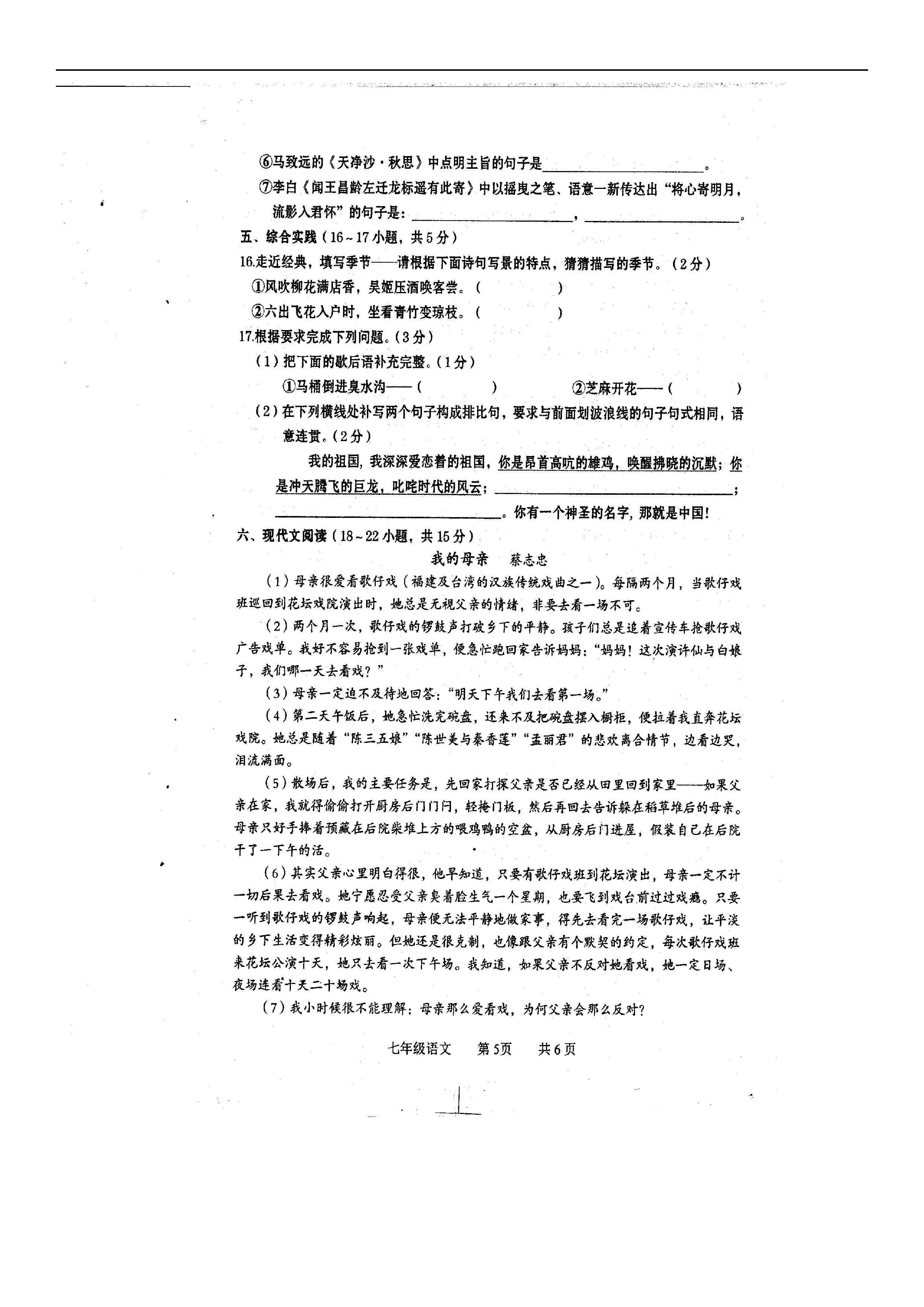 广西贵港市覃塘区2019-2020七年级语文上册期中试卷附答案