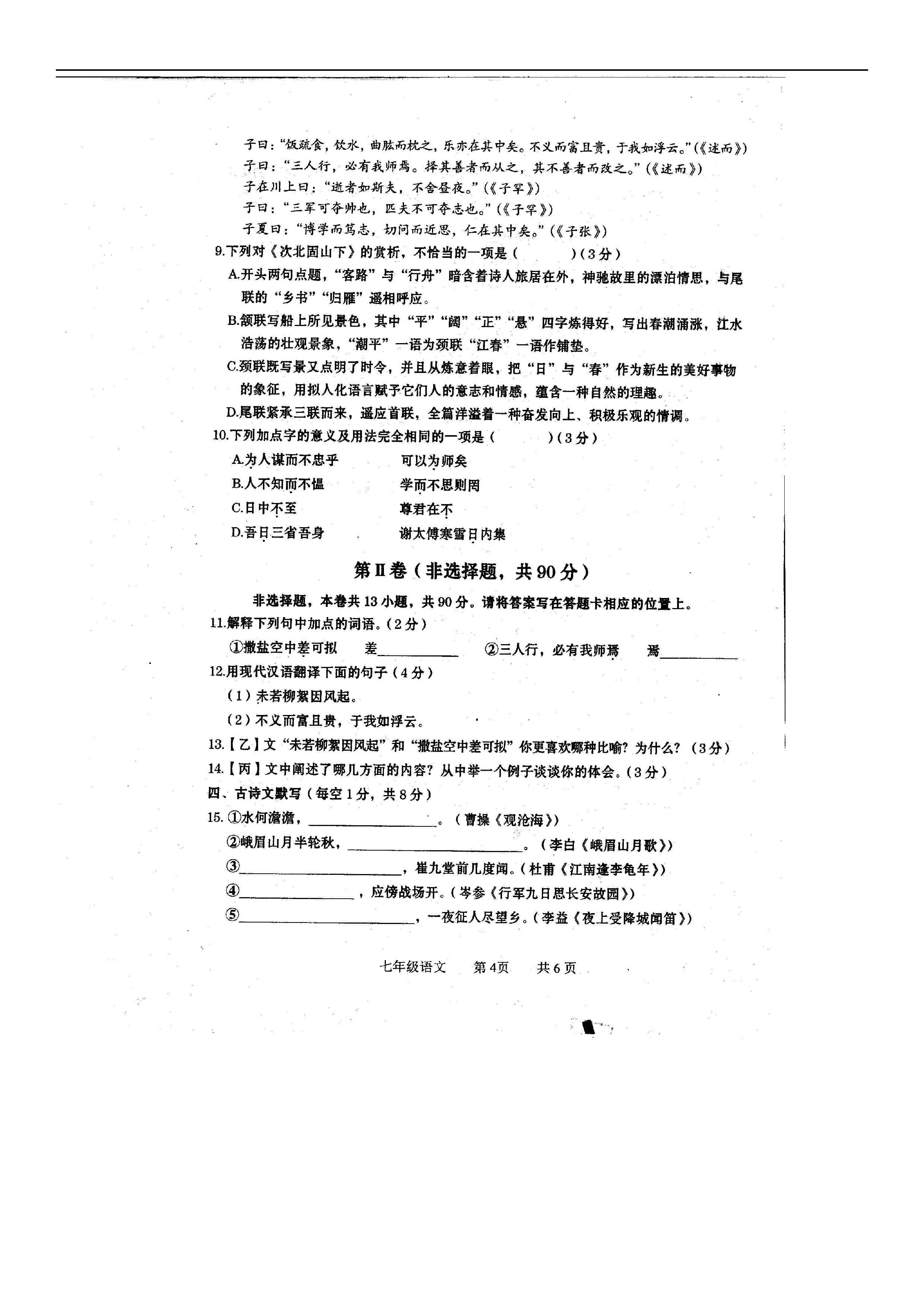 广西贵港市覃塘区2019-2020七年级语文上册期中试卷附答案