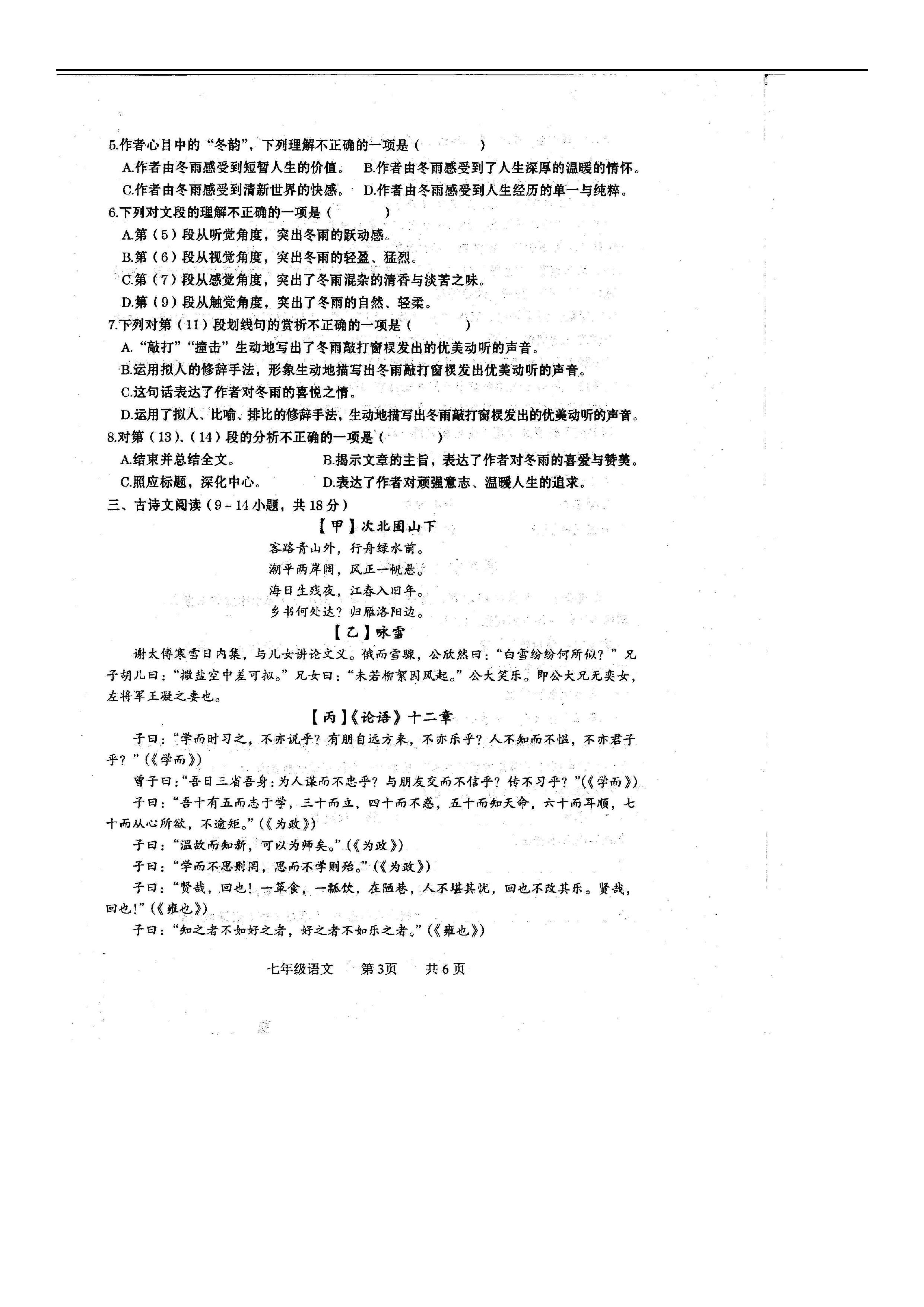 广西贵港市覃塘区2019-2020七年级语文上册期中试卷附答案