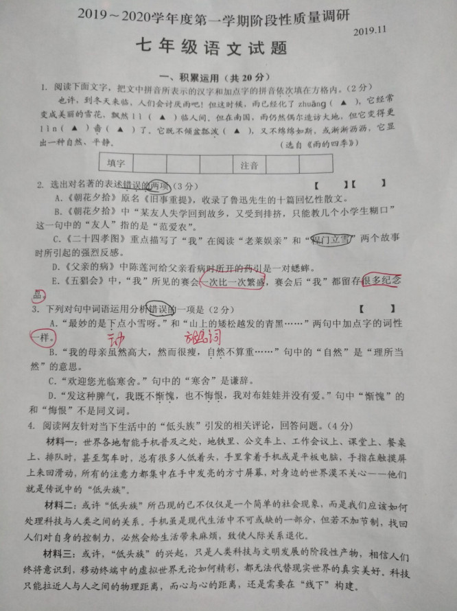 江苏省常州市2019-2020七年级语文上册期中试卷无答案