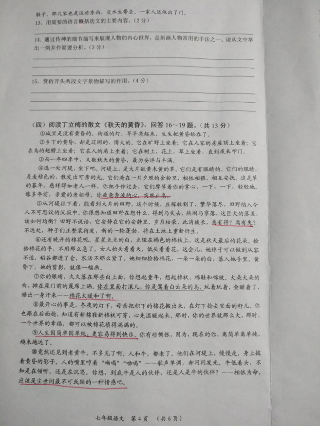 江苏省常州市2019-2020七年级语文上册期中试卷无答案