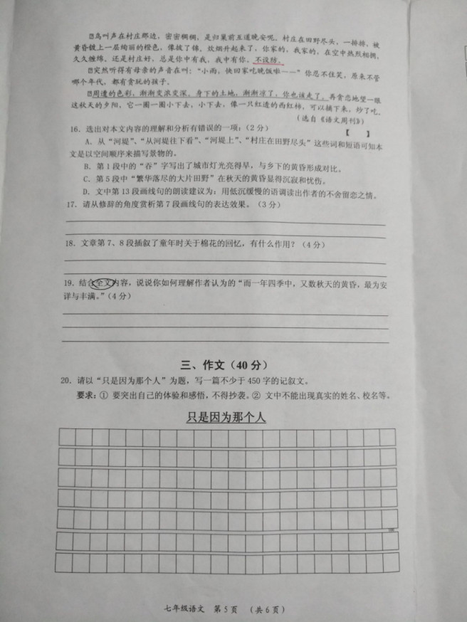 江苏省常州市2019-2020七年级语文上册期中试卷无答案