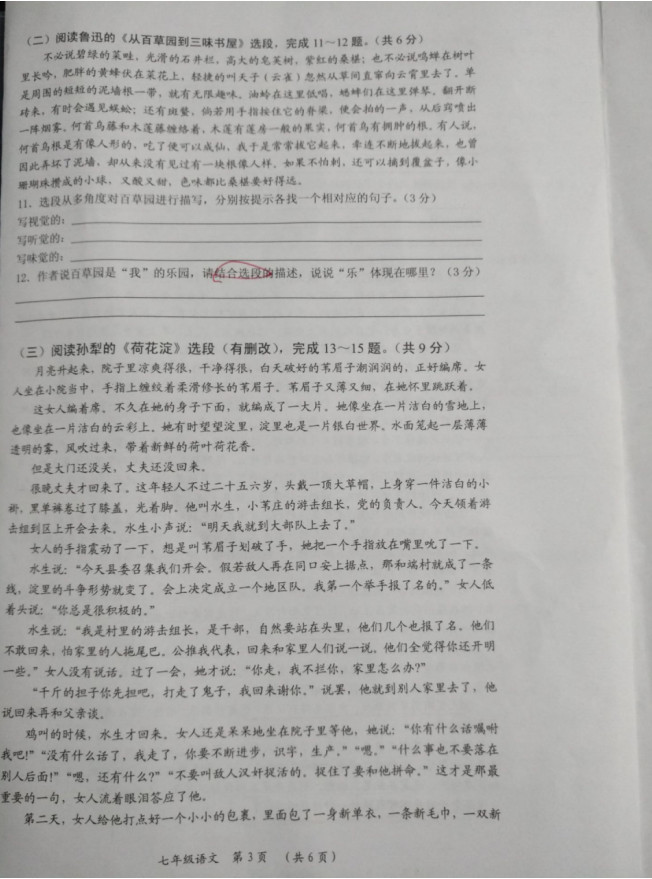 江苏省常州市2019-2020七年级语文上册期中试卷无答案
