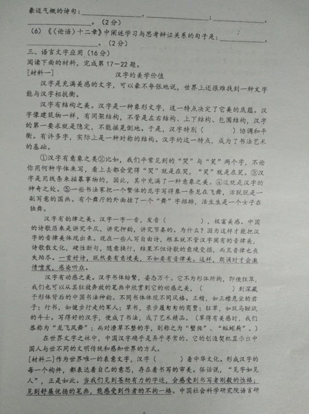 湖北随州市高新区大堰坡中学2019-2020七年级语文上册期中试卷无答案