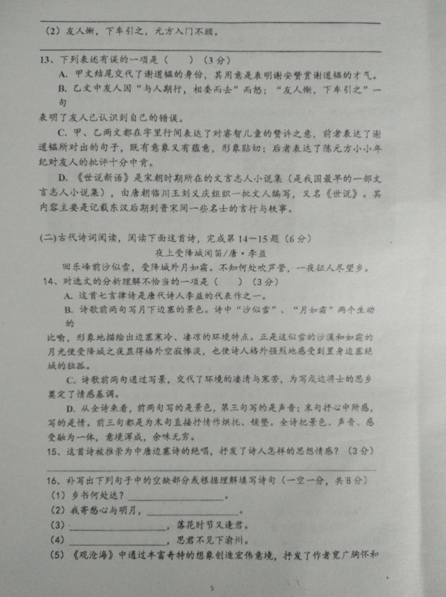 湖北随州市高新区大堰坡中学2019-2020七年级语文上册期中试卷无答案