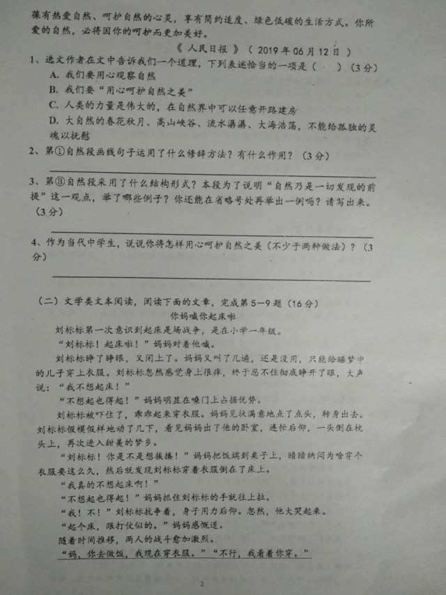 湖北随州市高新区大堰坡中学2019-2020七年级语文上册期中试卷无答案