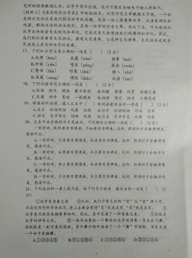 湖北随州市高新区大堰坡中学2019-2020七年级语文上册期中试卷无答案