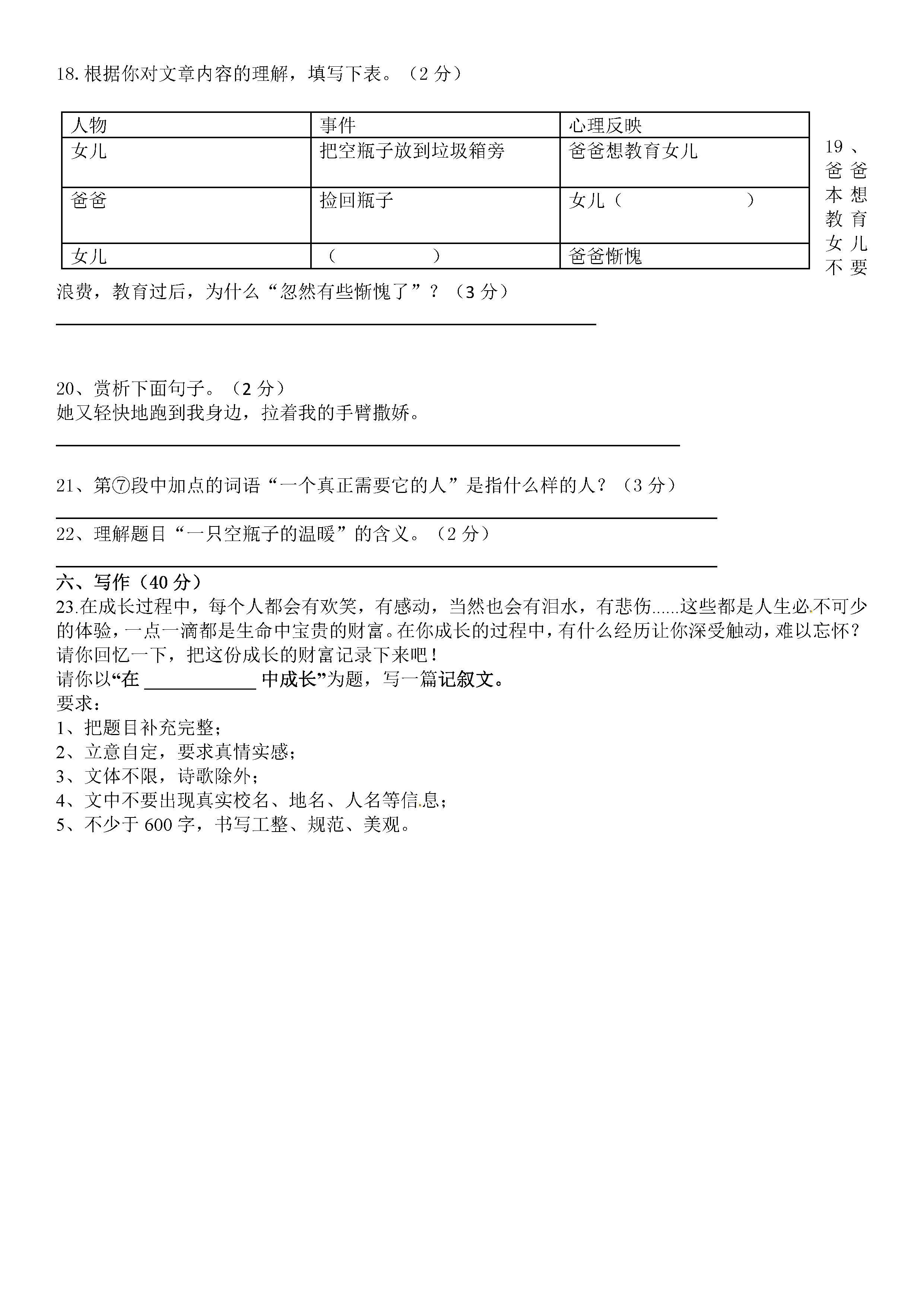 呼和浩特市开来中学2019-2020七年级语文上册期中试卷附答案