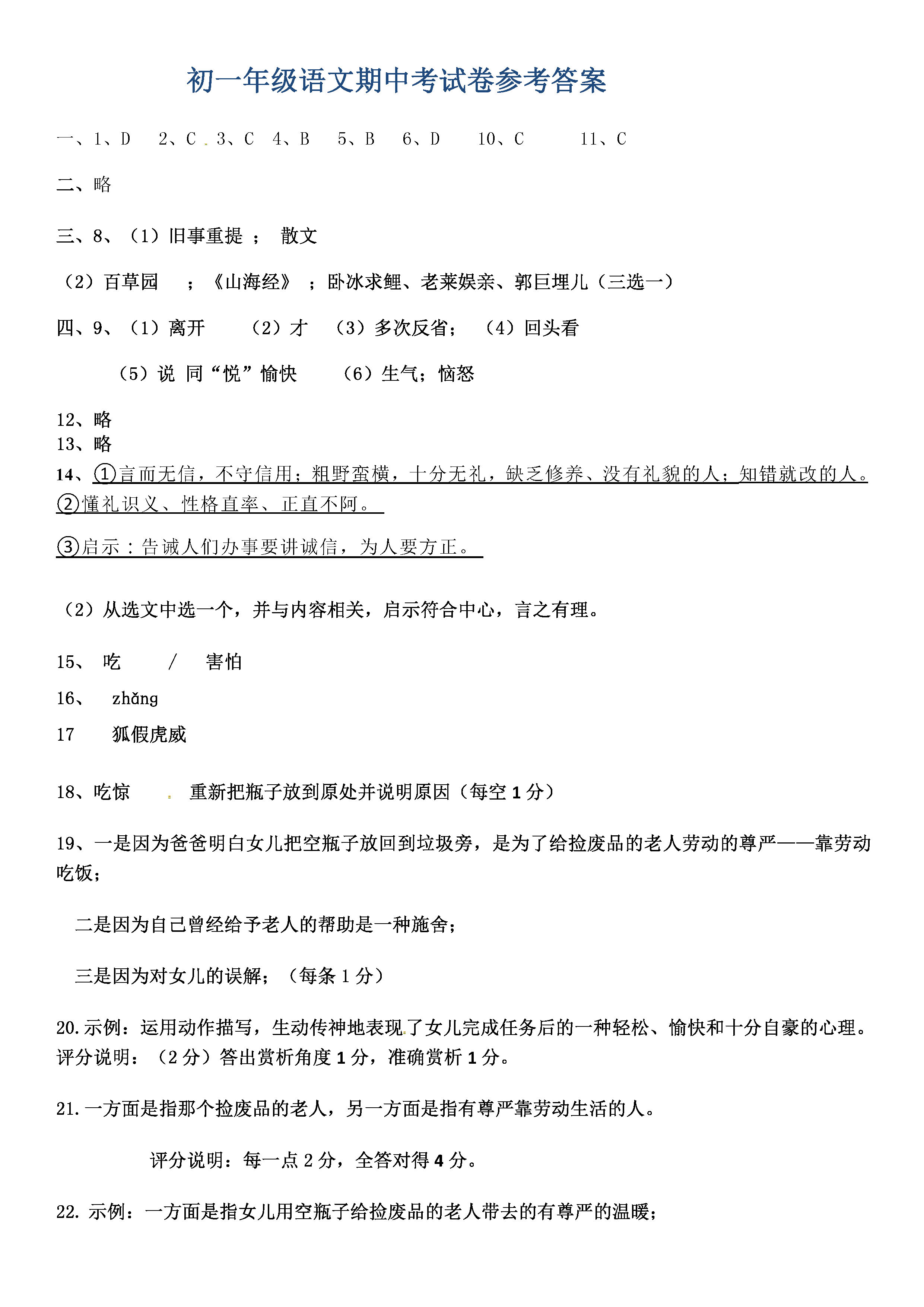 呼和浩特市开来中学2019-2020七年级语文上册期中试卷附答案