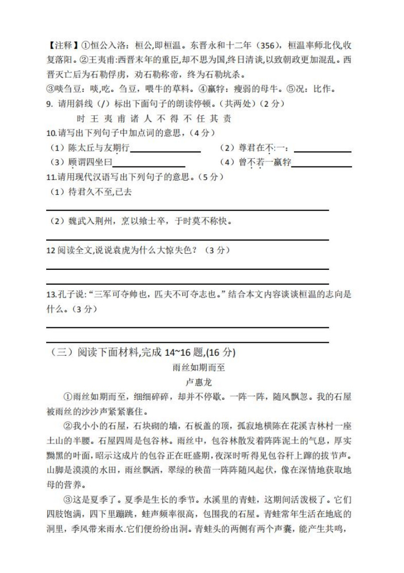 江苏南通田家炳中学2019-2020七年级语文上册期中试卷附答案