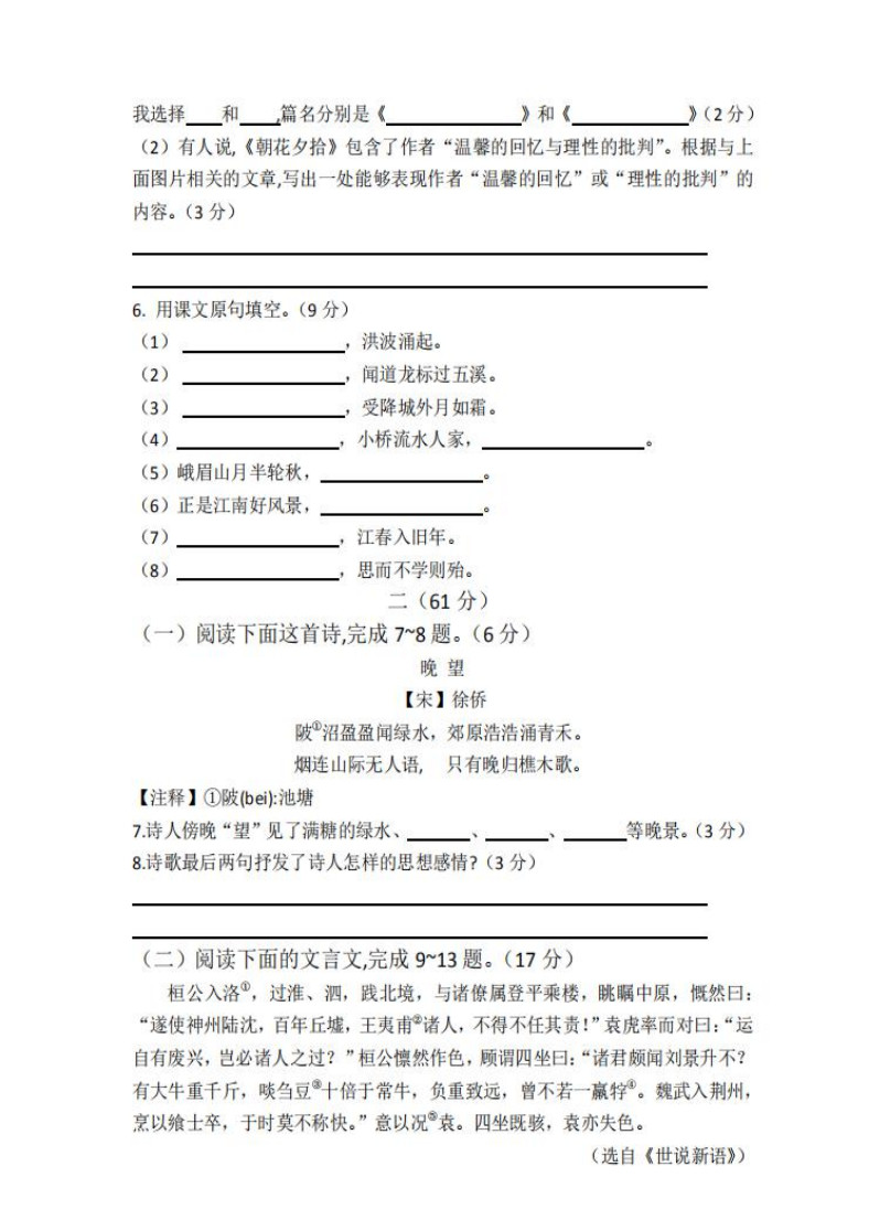 江苏南通田家炳中学2019-2020七年级语文上册期中试卷附答案