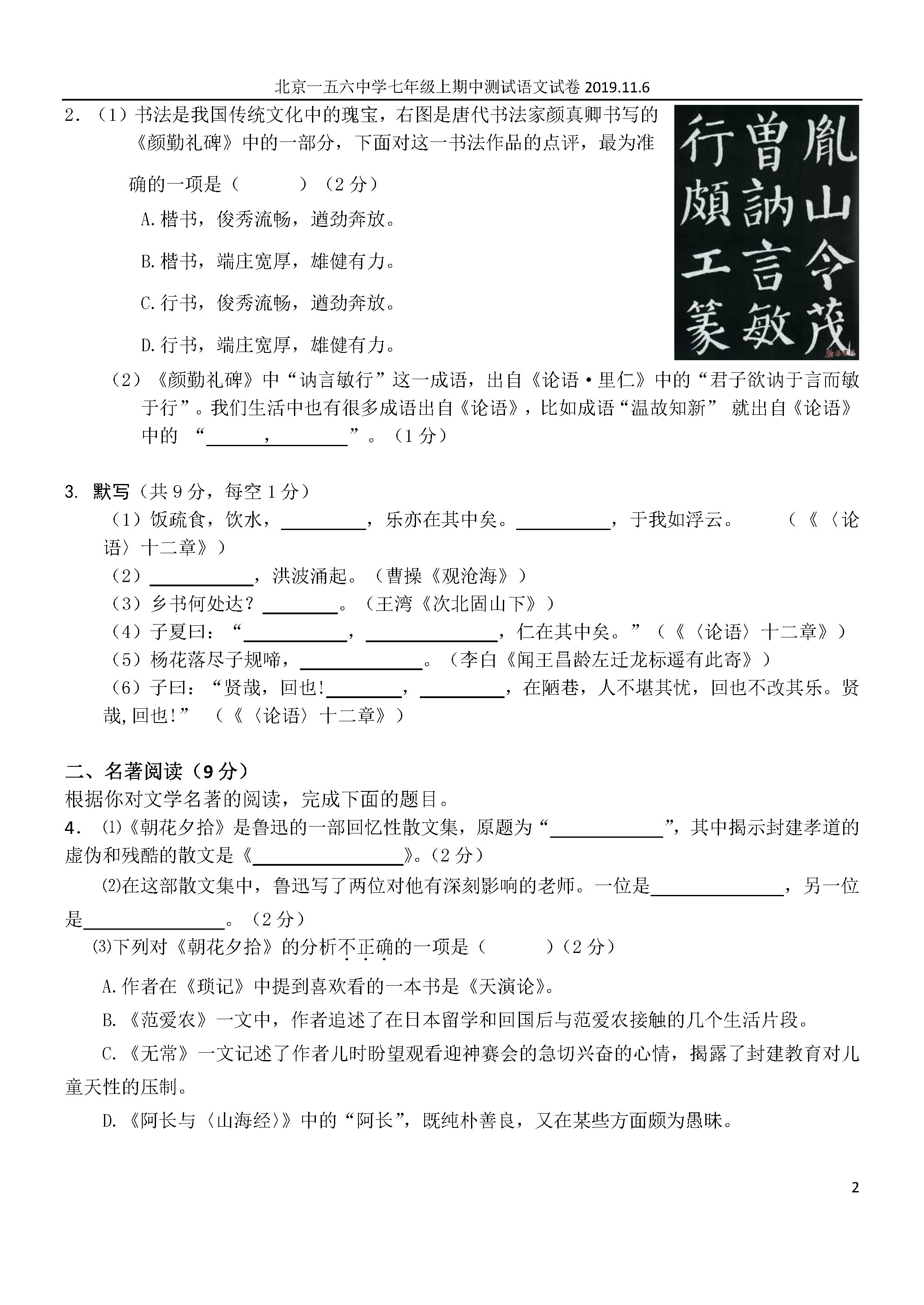 北京市第156中学2019-2020七年级语文上册期中试卷附答案