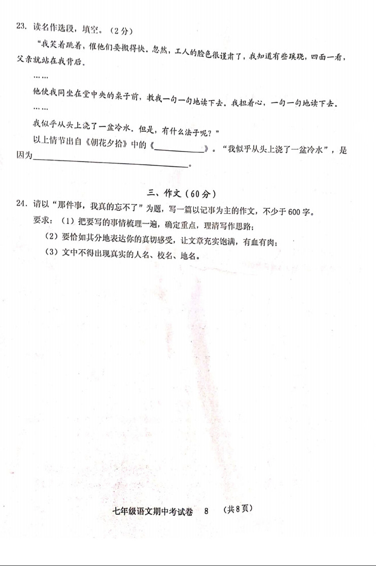 福建龙岩市新罗区2019-2020七年级语文上册期中试卷无答案