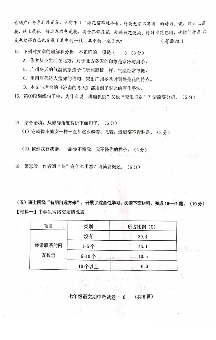 福建龙岩市新罗区2019-2020七年级语文上册期中试卷无答案