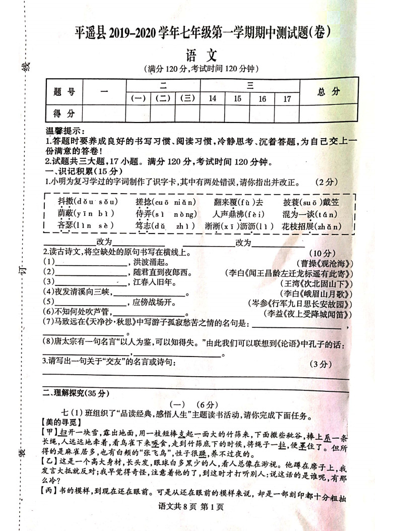 山西省平遥县2019-2020初一年级语文上册期中试卷附答案