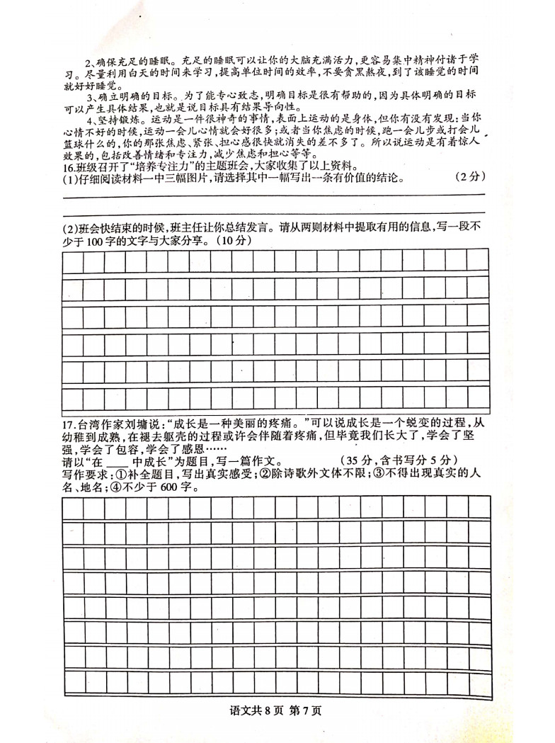 山西省平遥县2019-2020初一年级语文上册期中试卷附答案