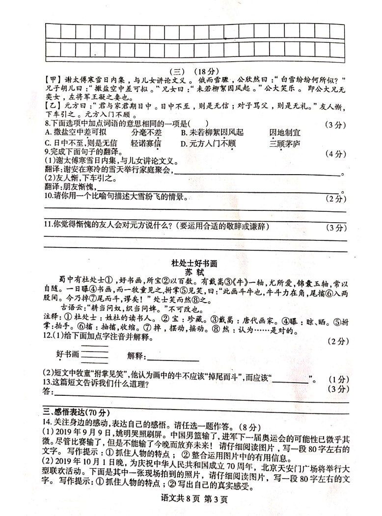 山西省平遥县2019-2020初一年级语文上册期中试卷附答案