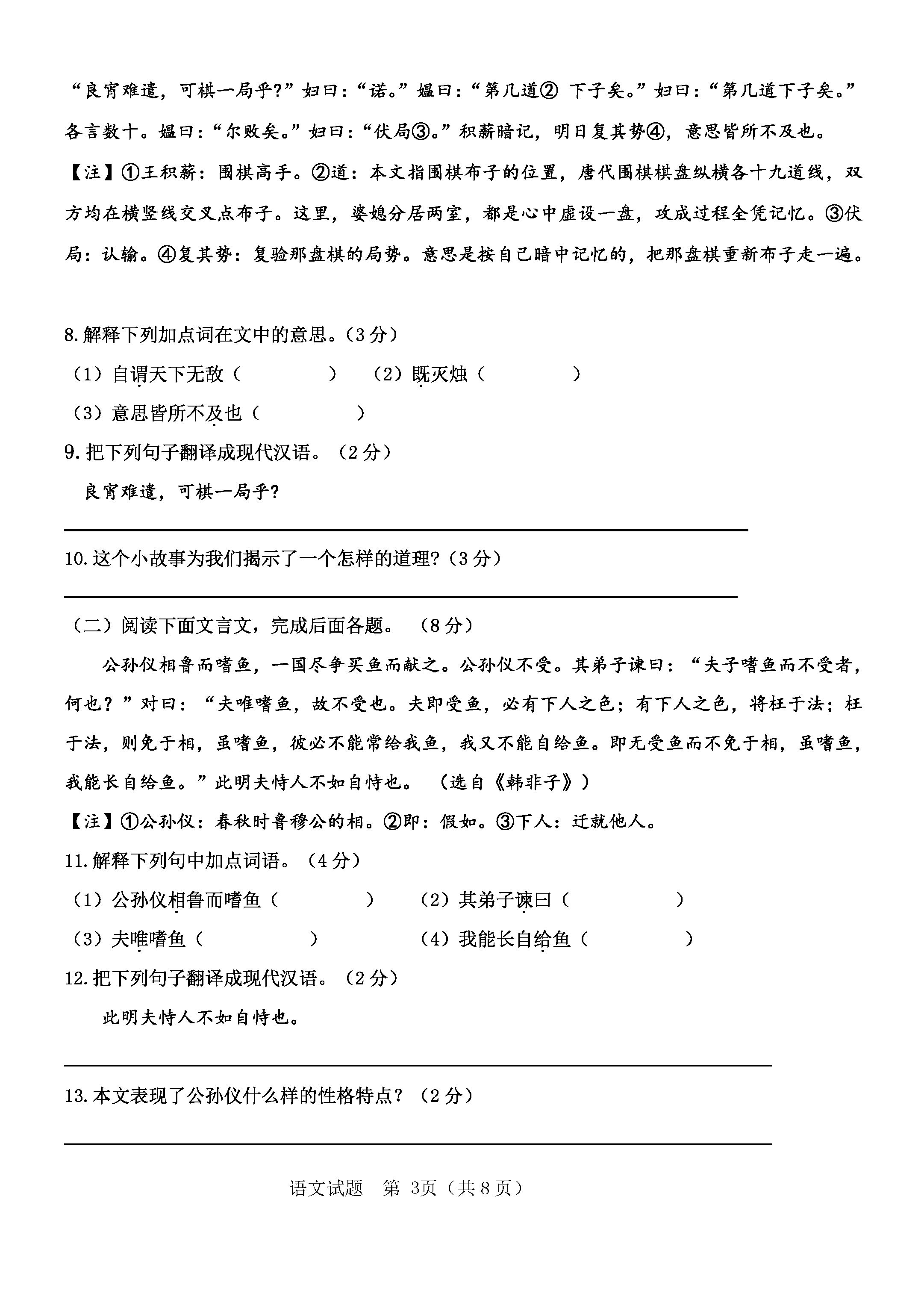 山东省青岛莱西四中2019-2020七年级语文上册期中试卷附答案