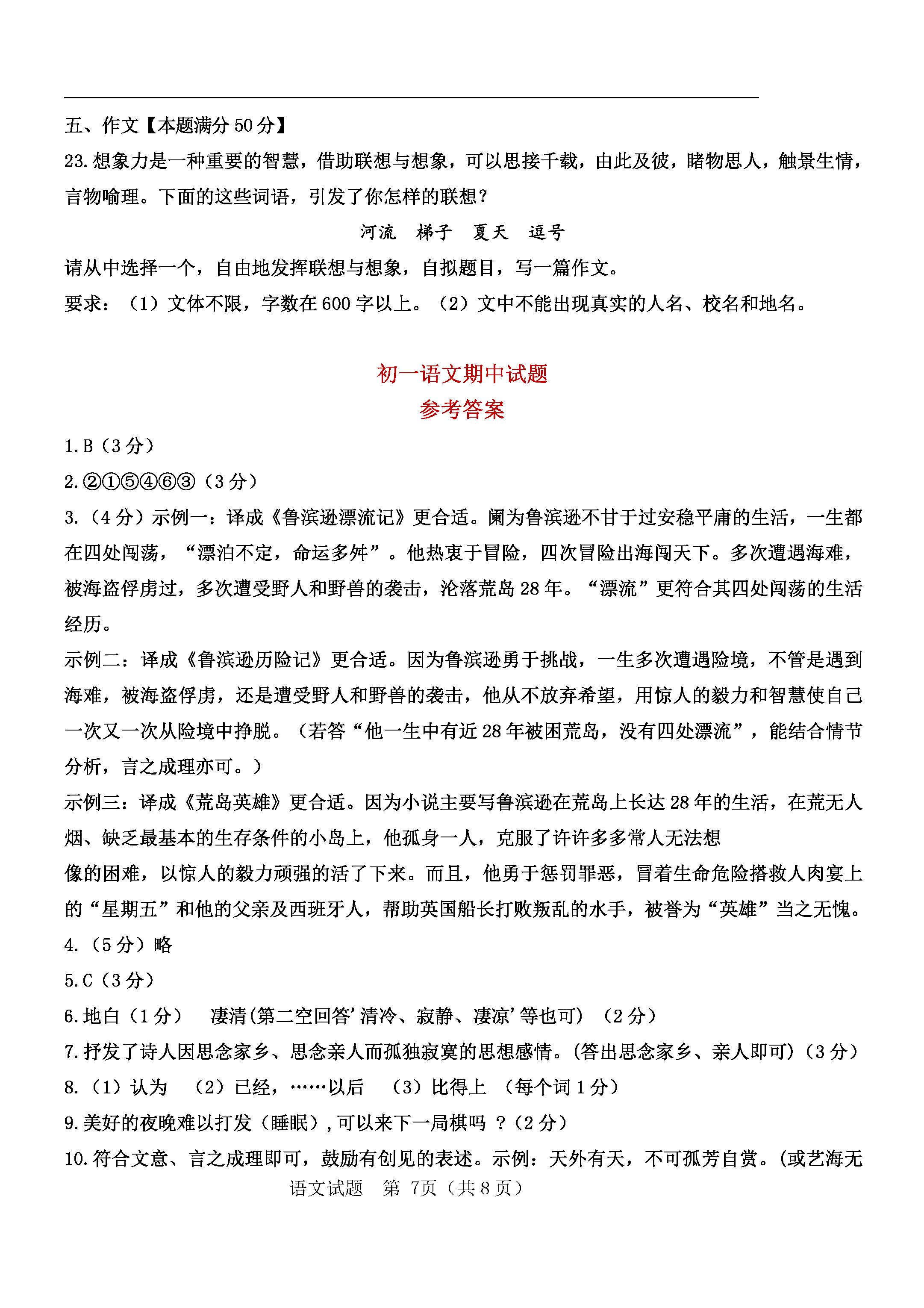 山东省青岛莱西四中2019-2020七年级语文上册期中试卷附答案