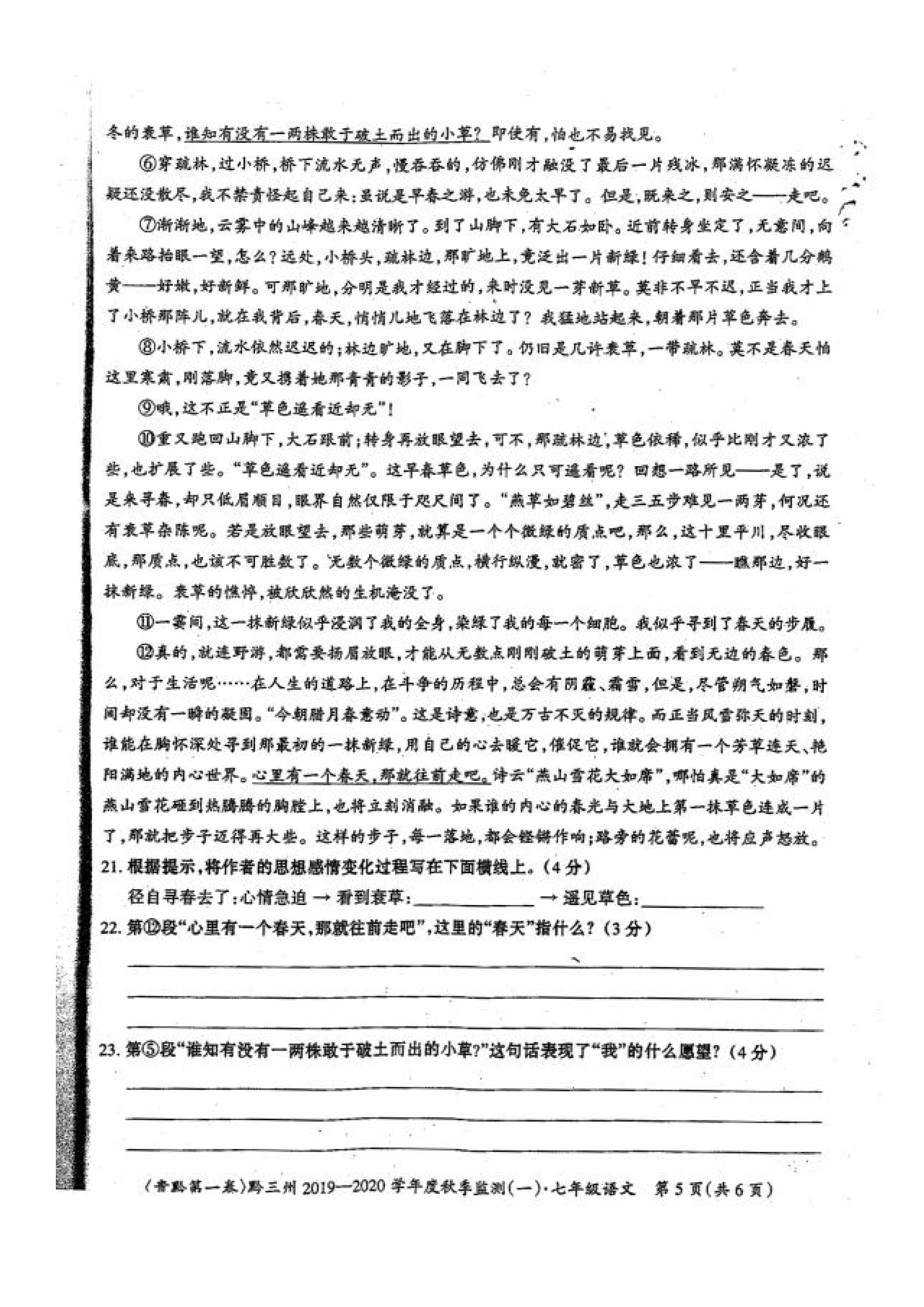 贵州省黔三州2019-2020初一年级语文上册期中试卷无答案