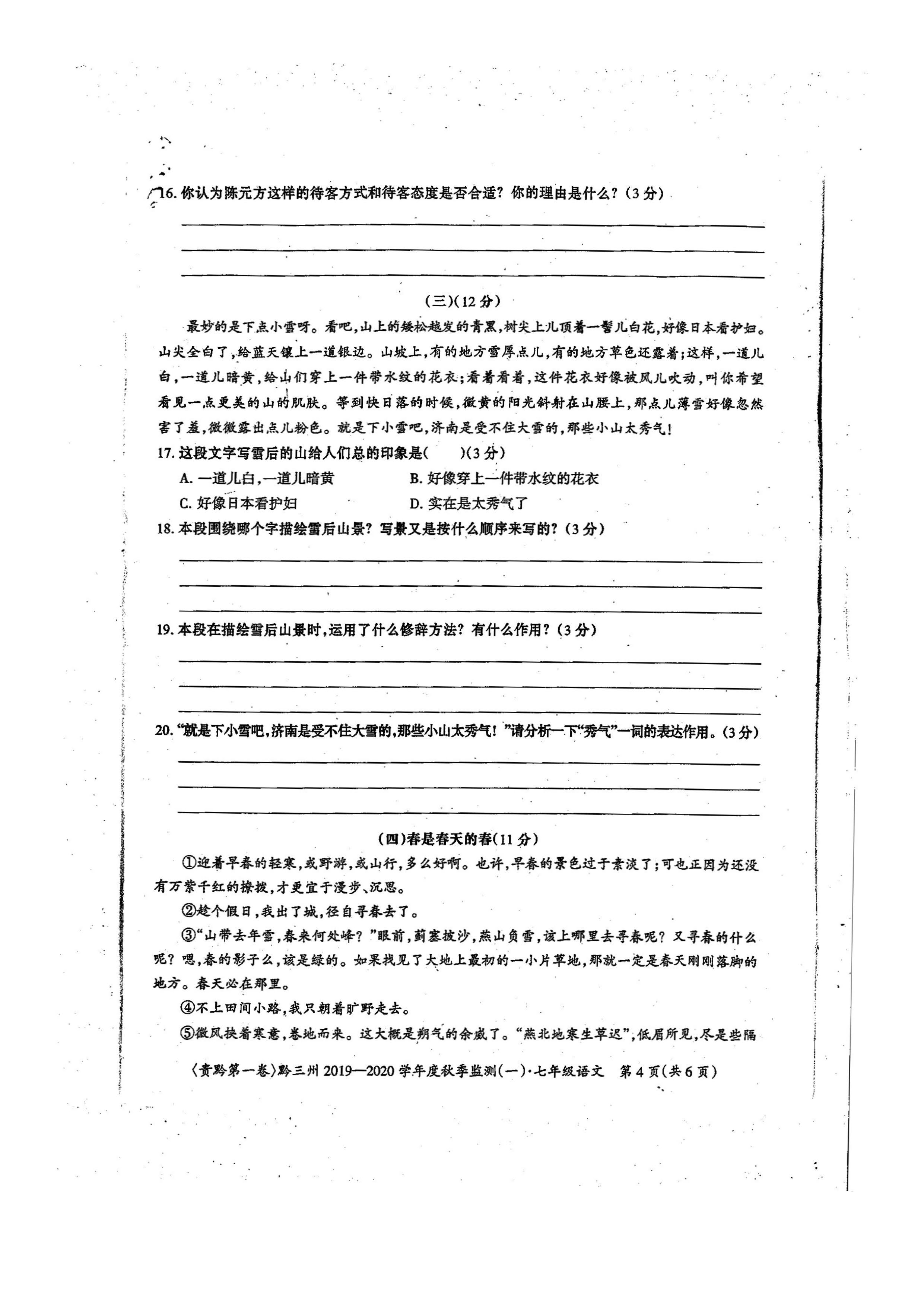 贵州省黔三州2019-2020初一年级语文上册期中试卷无答案