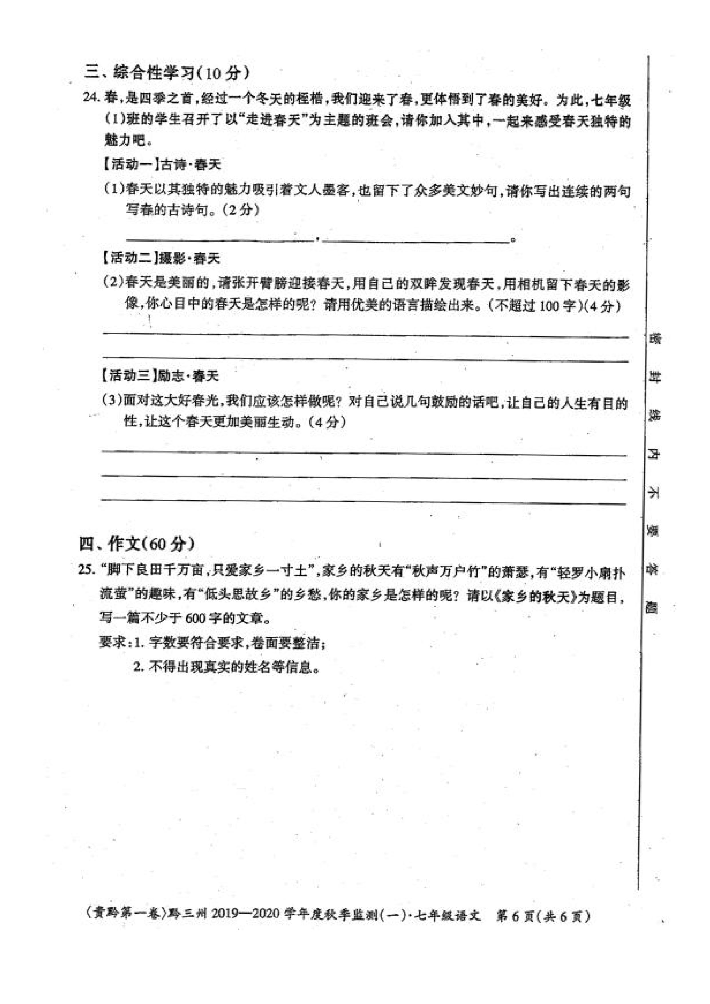 贵州省黔三州2019-2020初一年级语文上册期中试卷无答案