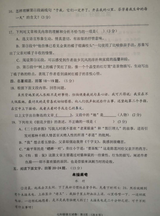 河北保定市竞秀区2019-2020七年级语文上册期中试卷附答案