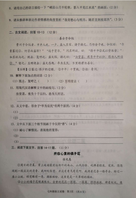 河北保定市竞秀区2019-2020七年级语文上册期中试卷附答案