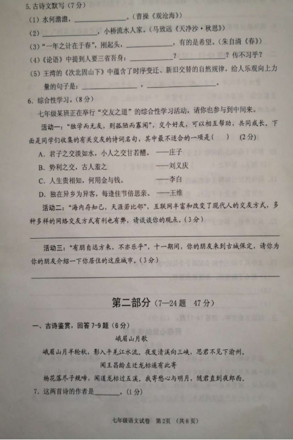 河北保定市竞秀区2019-2020七年级语文上册期中试卷附答案