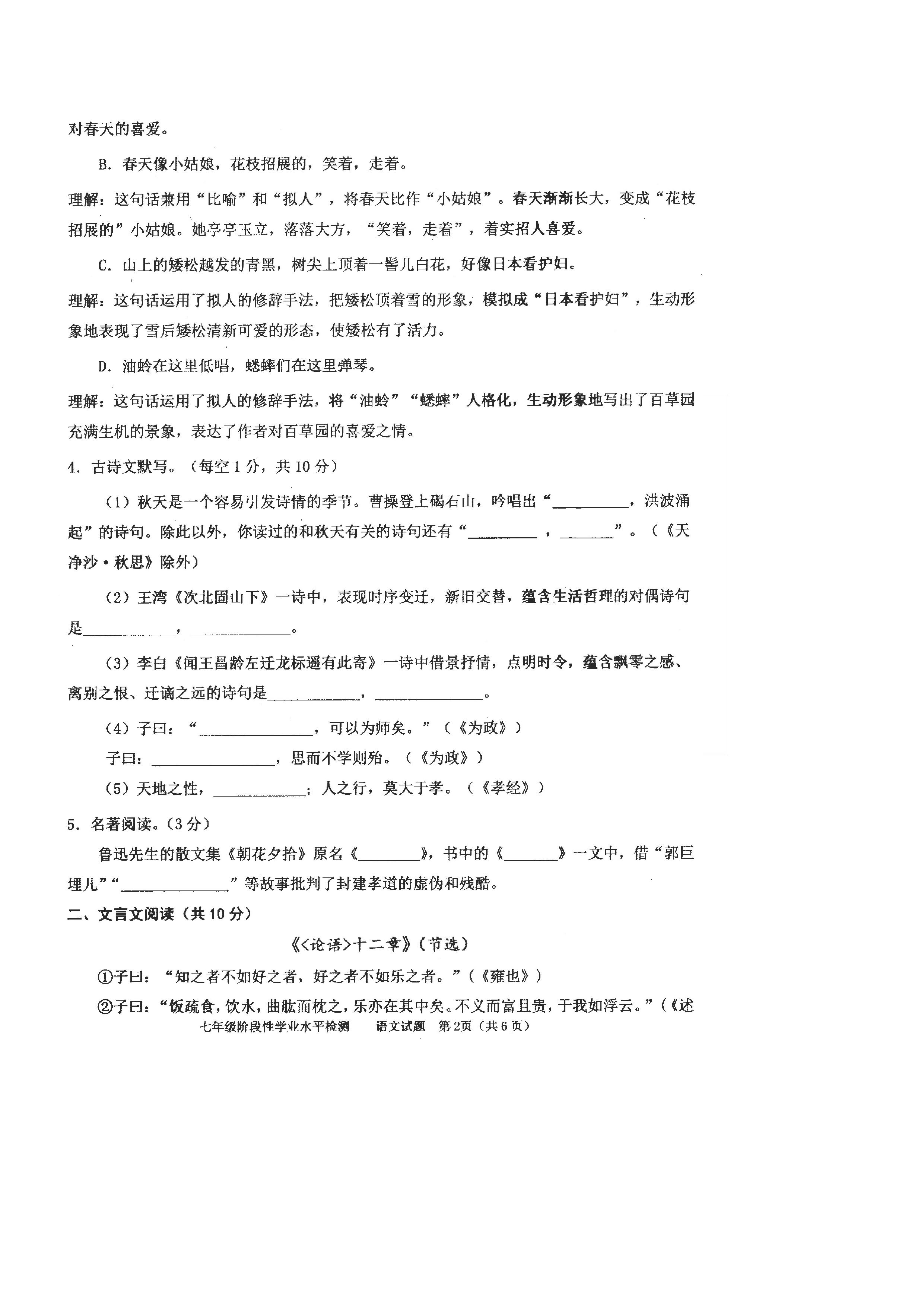 山东菏泽市牡丹区2019-2020七年级语文上册期中试卷无答案