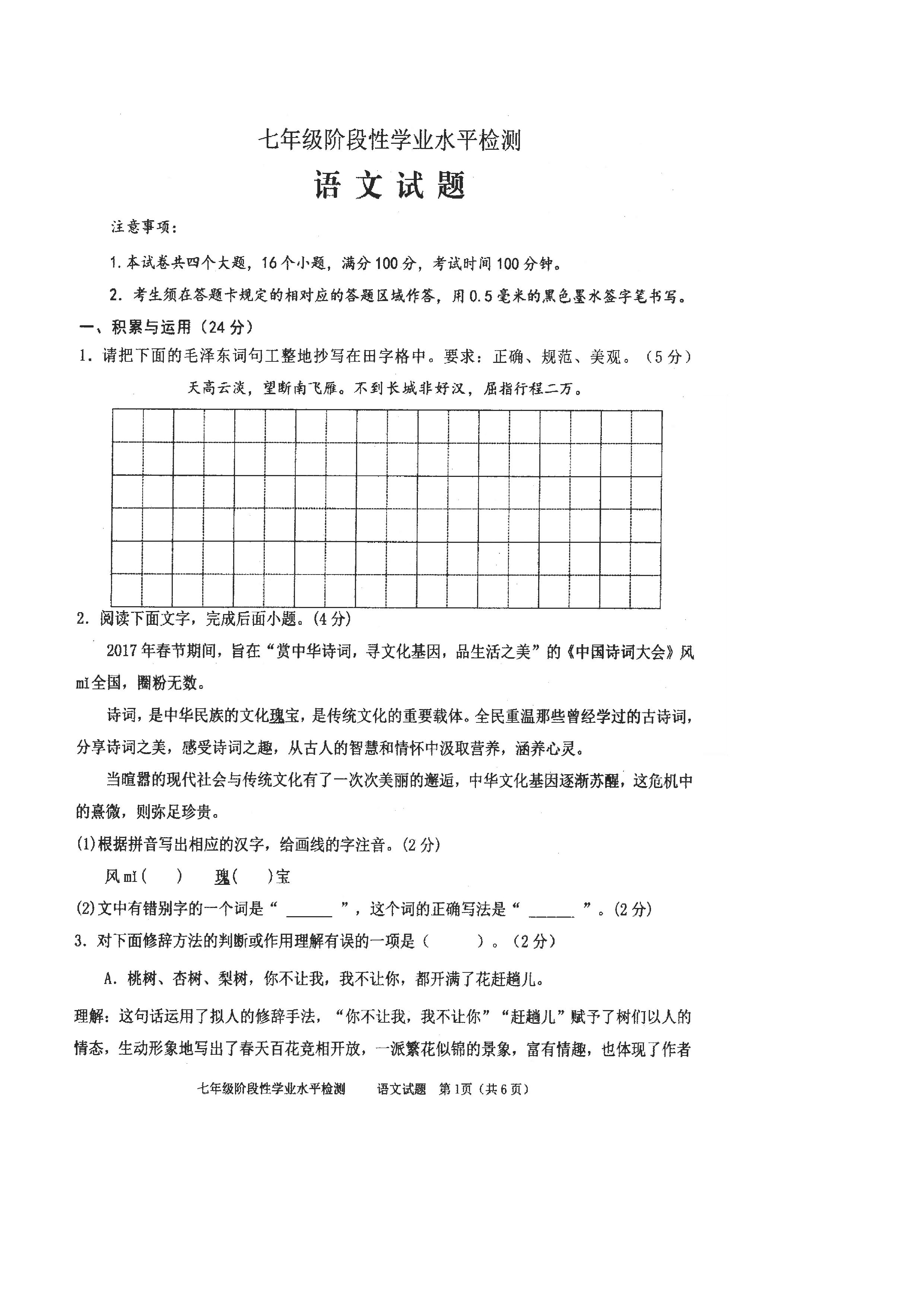 山东菏泽市牡丹区2019-2020七年级语文上册期中试卷无答案