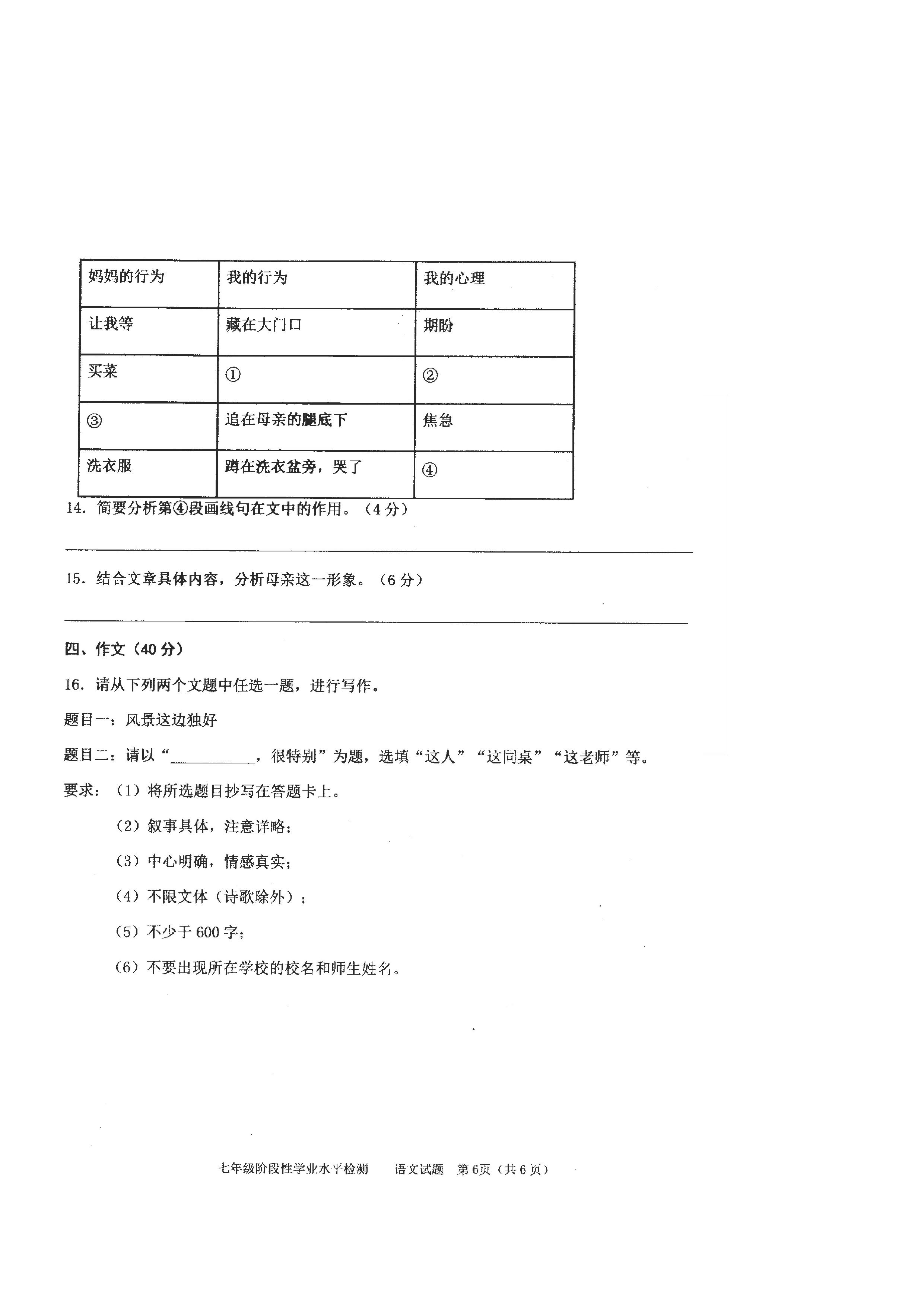 山东菏泽市牡丹区2019-2020七年级语文上册期中试卷无答案