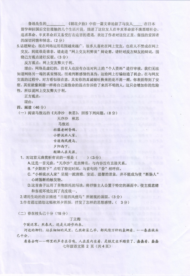 安徽宿州市十三所重点中学2019-2020七年级语文上册期中试卷附答案