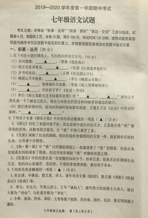 2019-2020江苏连云港市七年级语文上册期中试题含答案（图片版）