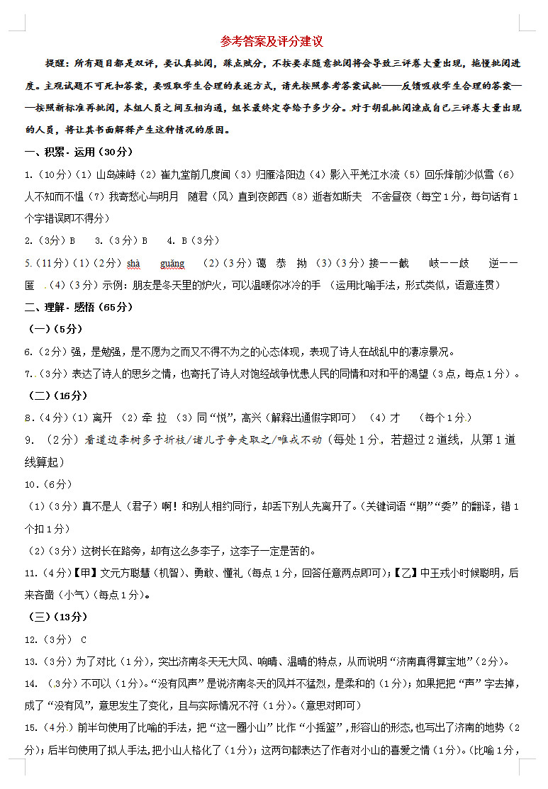 2019-2020江苏连云港市七年级语文上册期中试题含答案（图片版）