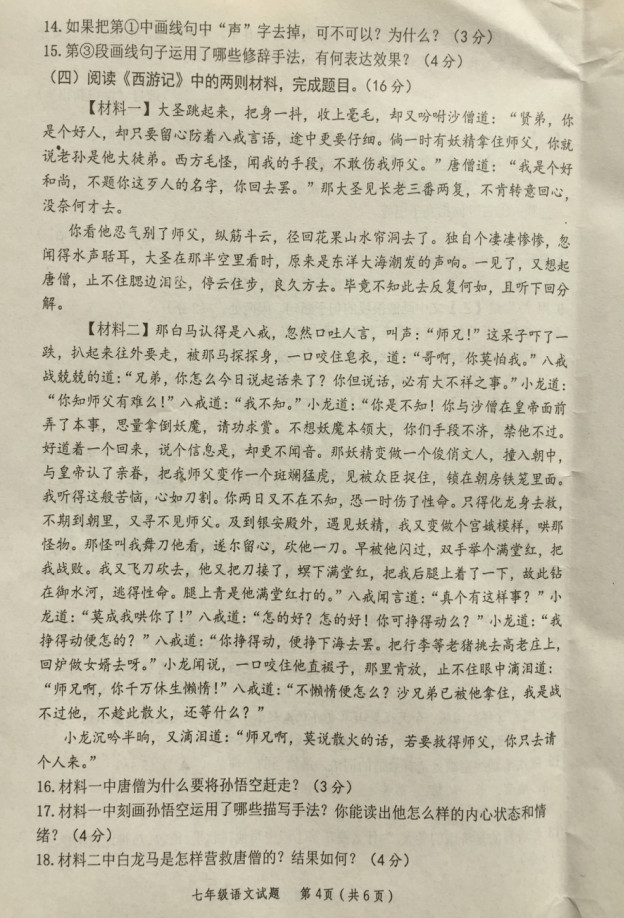 2019-2020连云港东海县七年级语文上册期中试题答案（图片版）