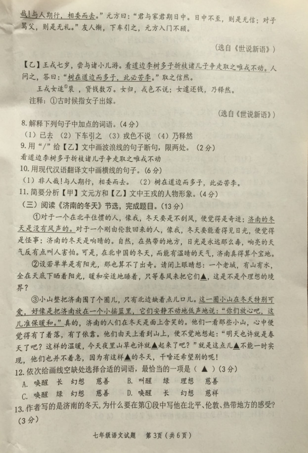 2019-2020连云港东海县七年级语文上册期中试题答案（图片版）