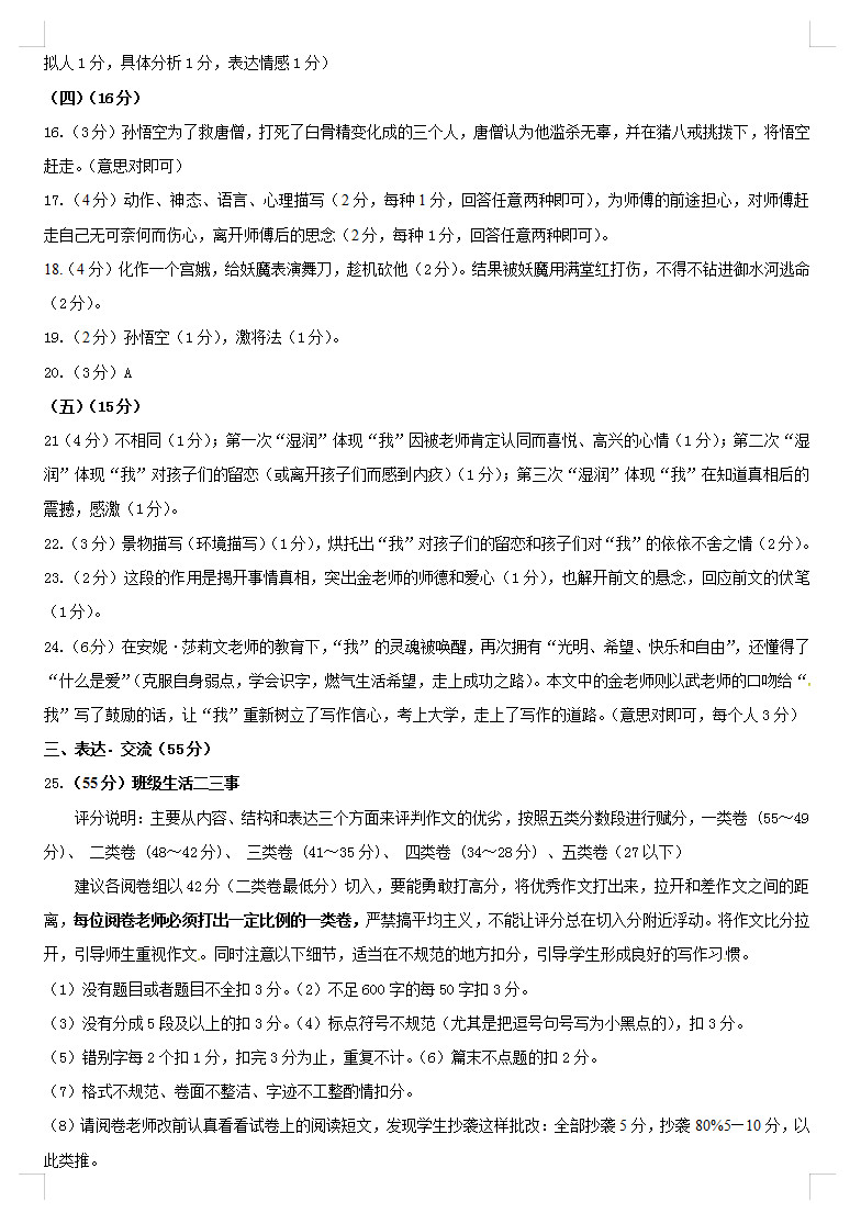 2019-2020连云港东海县七年级语文上册期中试题答案（图片版）