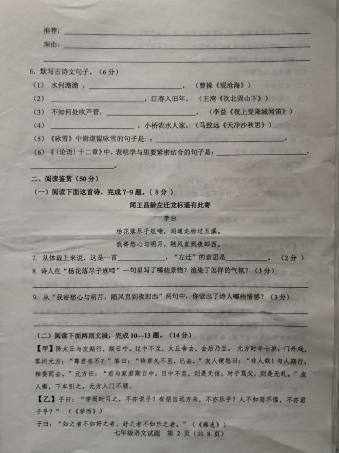 2019-2020山东省成武县七年级语文上册期中试题无答案（图片版）