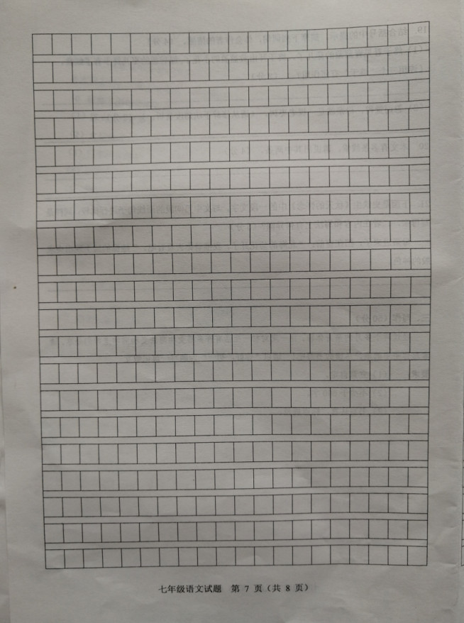 2019-2020山东省成武县七年级语文上册期中试题无答案（图片版）