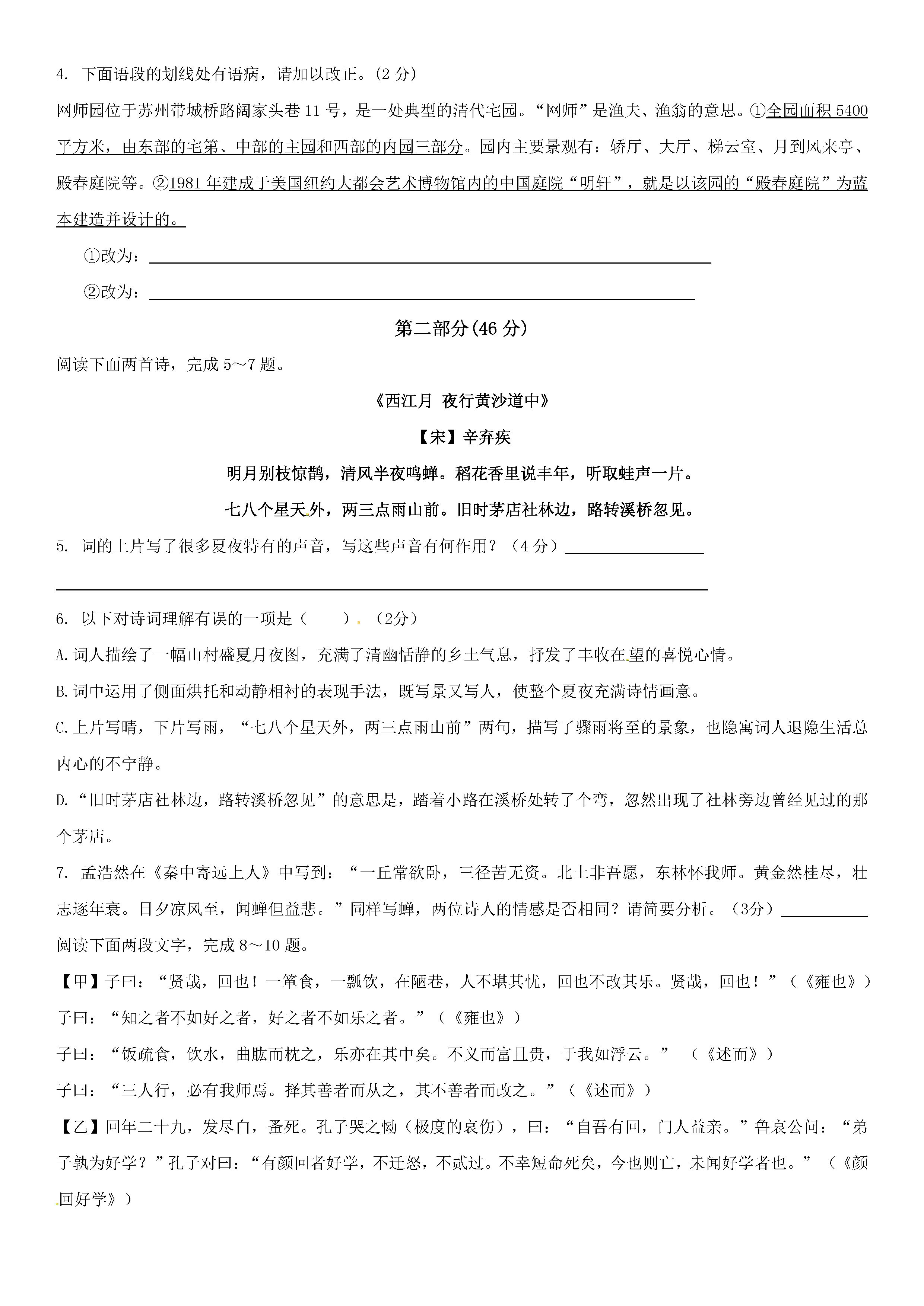 2019-2020江苏省张家港市七年级语文上册期中试题无答案