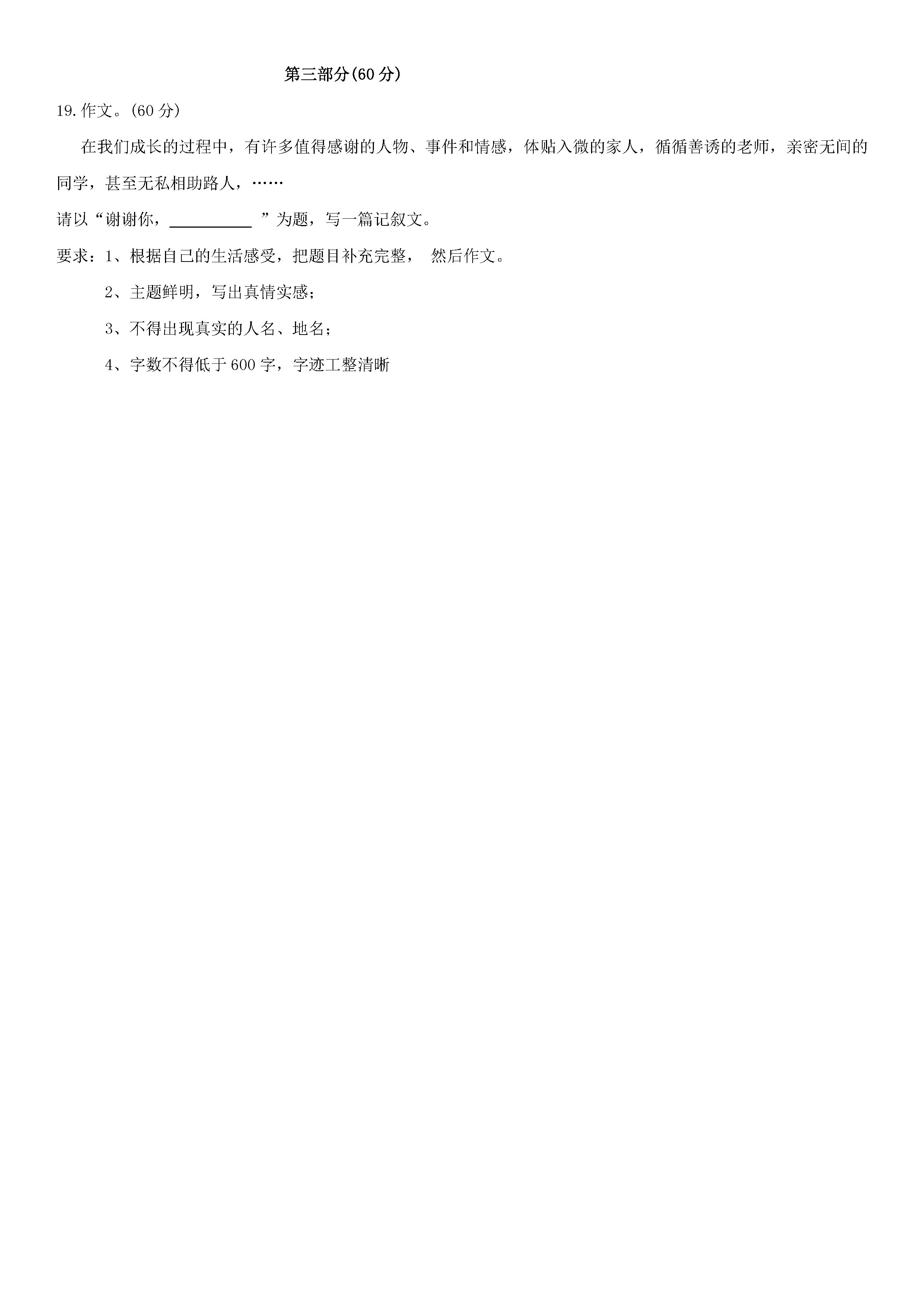 2019-2020江苏省张家港市七年级语文上册期中试题无答案