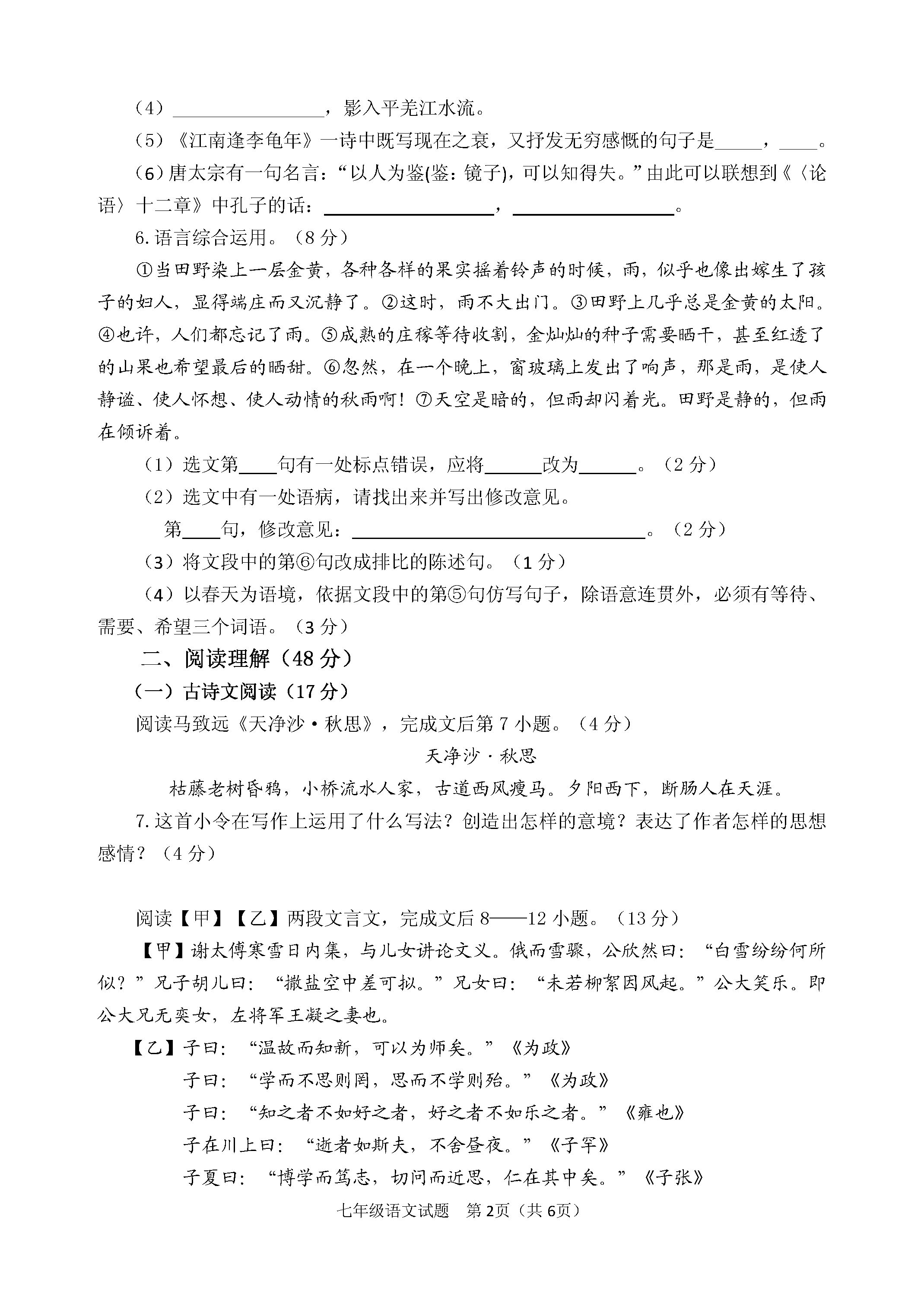 2019-2020山东省临城市七年级语文上册期中试题无答案