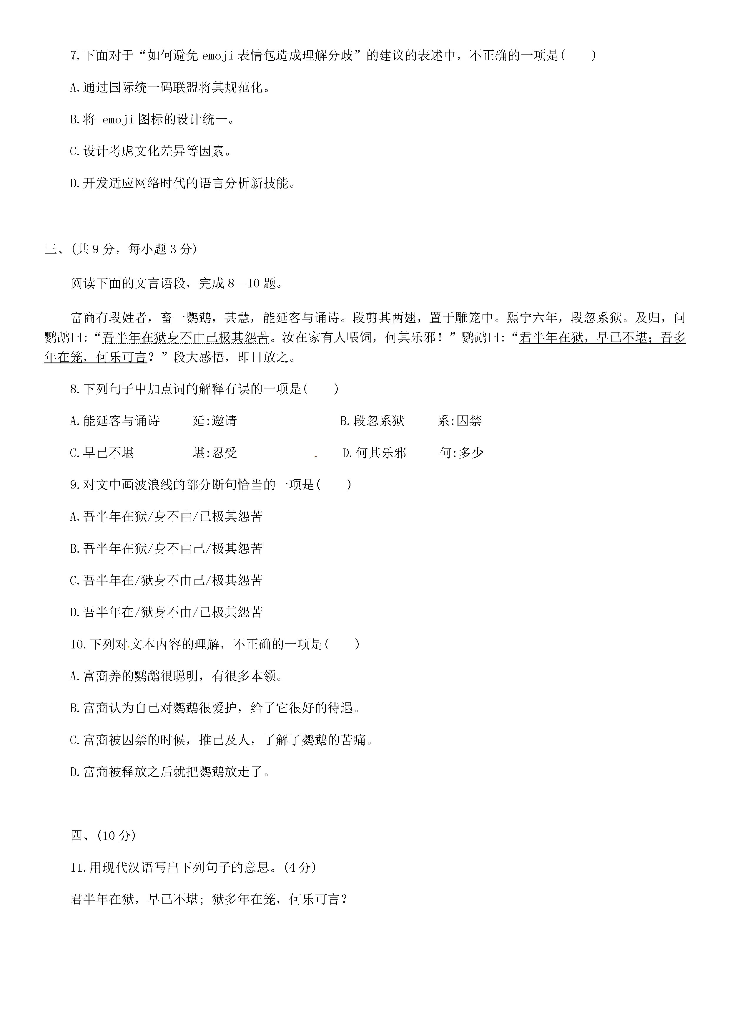 2019-2020湖北省武汉市七年级语文上册期中试题无答案