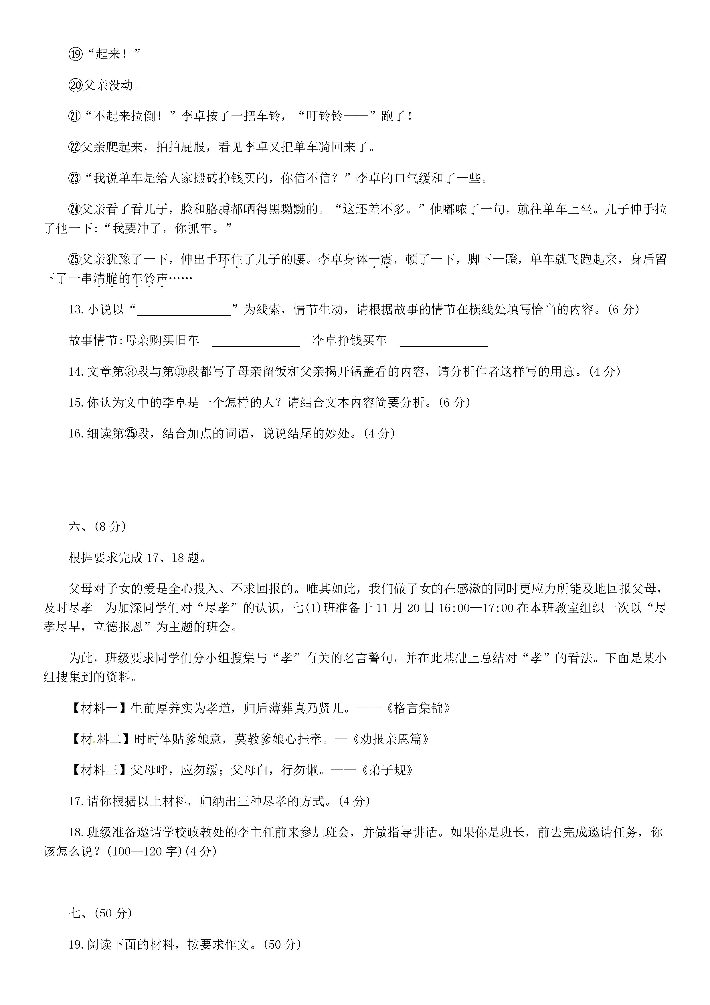 2019-2020湖北省武汉市七年级语文上册期中试题无答案