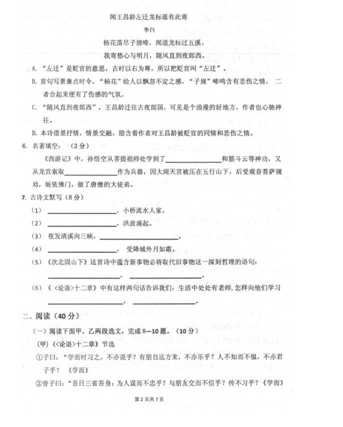 2019-2020辽宁省阜新市七年级语文上册期中试题含答案