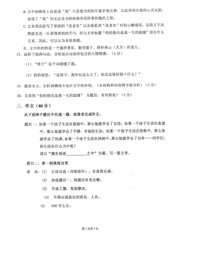 2019-2020辽宁省阜新市七年级语文上册期中试题含答案