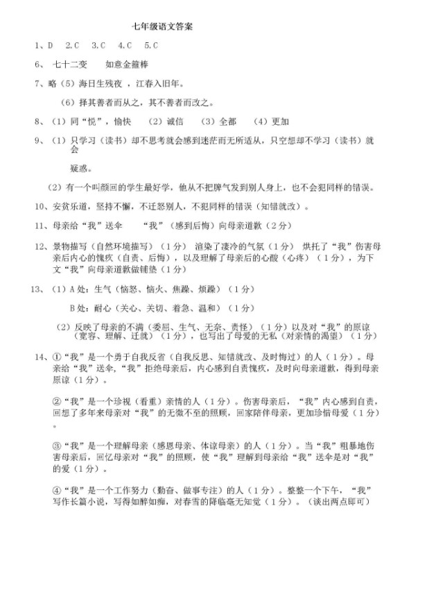 2019-2020辽宁省阜新市七年级语文上册期中试题含答案